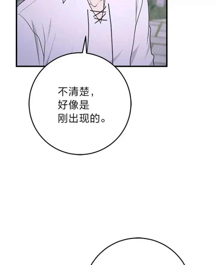 漫画《完美演绎养女角色》75.在花田相遇第66张图