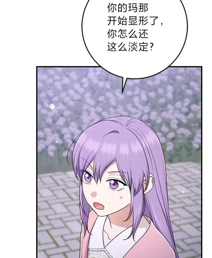 漫画《完美演绎养女角色》75.在花田相遇第67张图