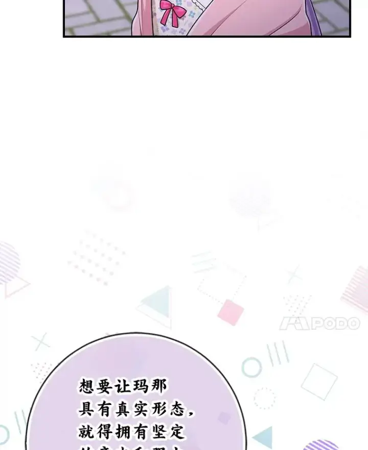 漫画《完美演绎养女角色》75.在花田相遇第68张图