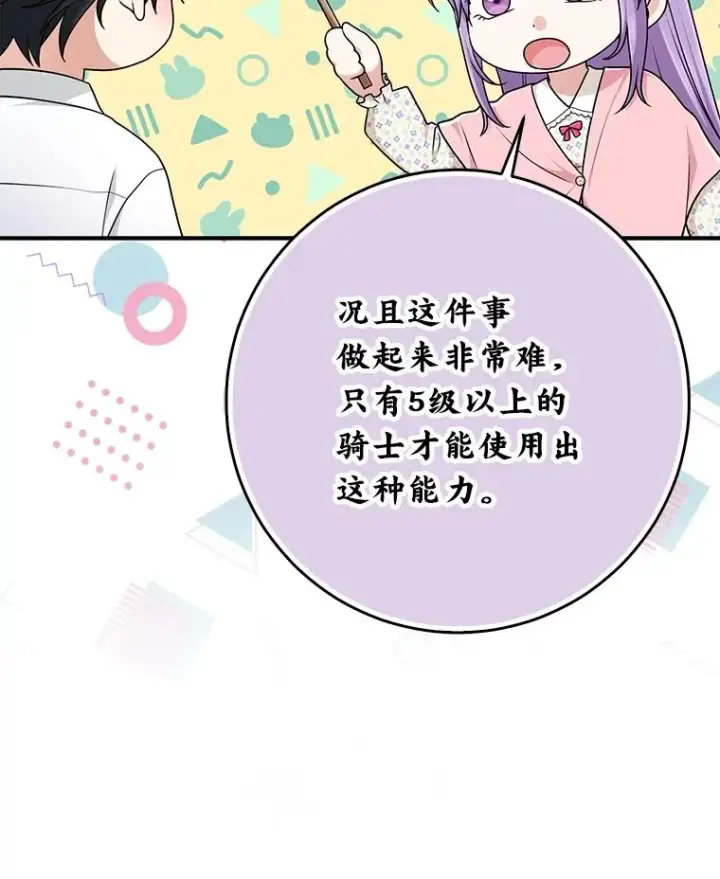漫画《完美演绎养女角色》75.在花田相遇第70张图
