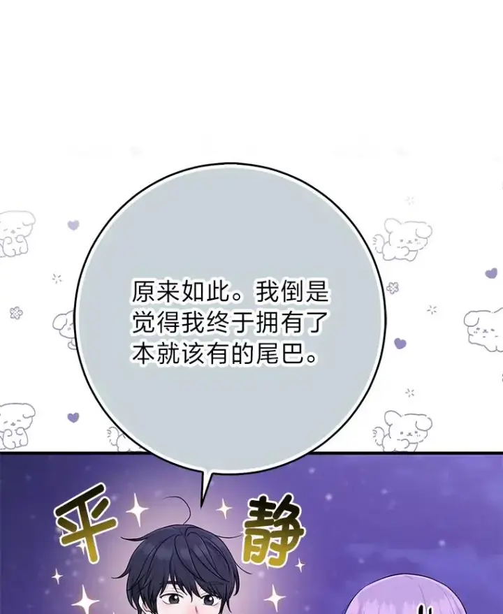 漫画《完美演绎养女角色》75.在花田相遇第71张图
