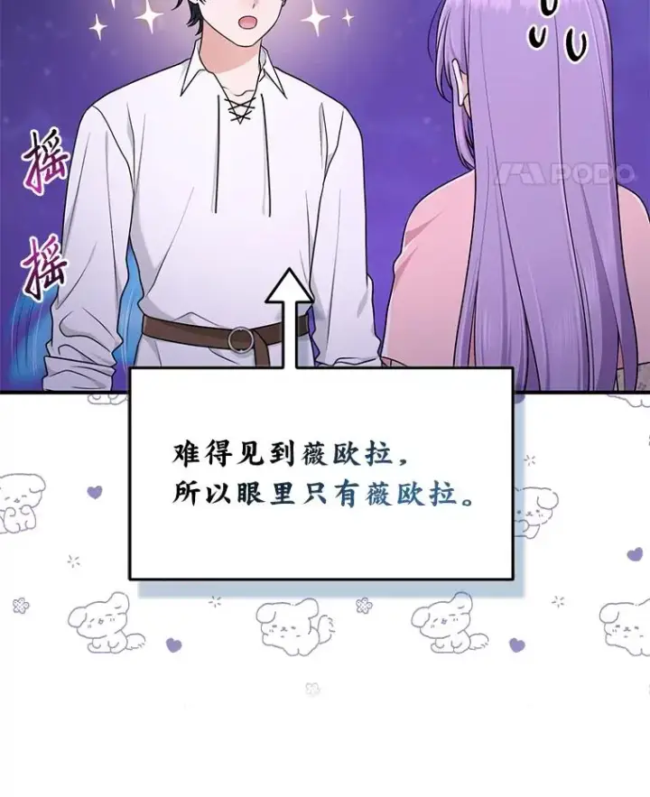 漫画《完美演绎养女角色》75.在花田相遇第72张图