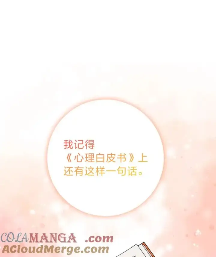 漫画《完美演绎养女角色》75.在花田相遇第73张图