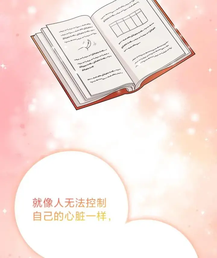 漫画《完美演绎养女角色》75.在花田相遇第74张图