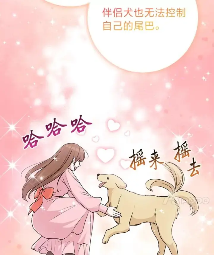 漫画《完美演绎养女角色》75.在花田相遇第75张图