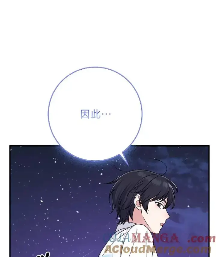 漫画《完美演绎养女角色》75.在花田相遇第77张图