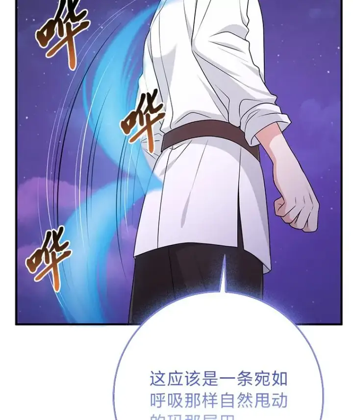 漫画《完美演绎养女角色》75.在花田相遇第78张图