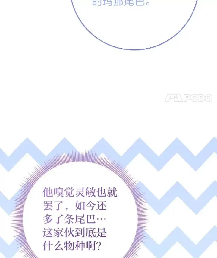 漫画《完美演绎养女角色》75.在花田相遇第79张图