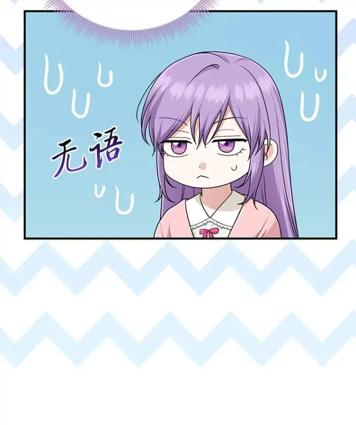 漫画《完美演绎养女角色》75.在花田相遇第80张图