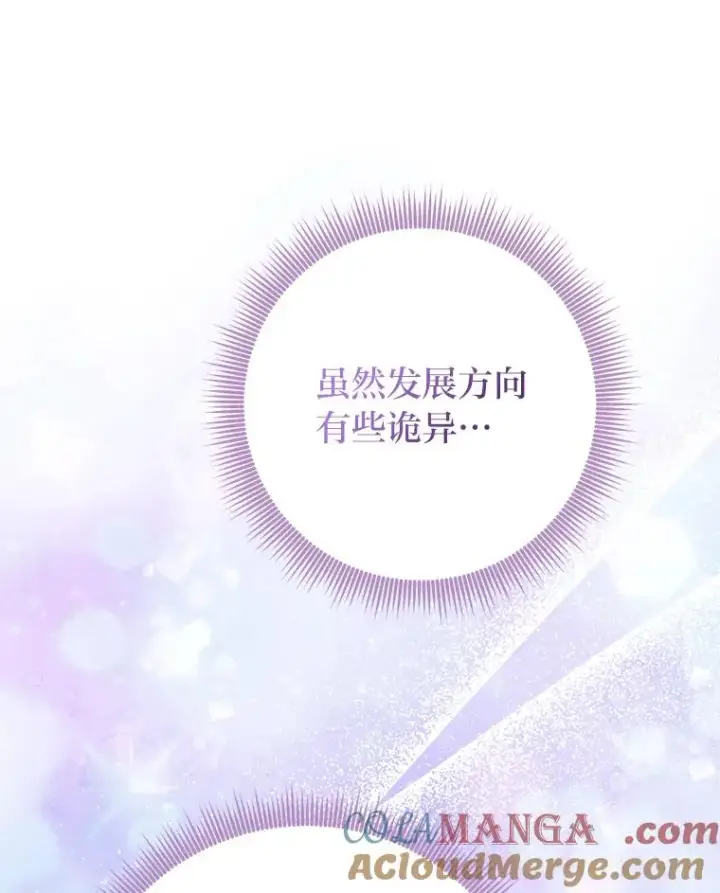 漫画《完美演绎养女角色》75.在花田相遇第81张图