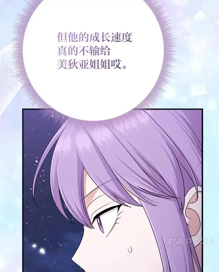 漫画《完美演绎养女角色》75.在花田相遇第82张图