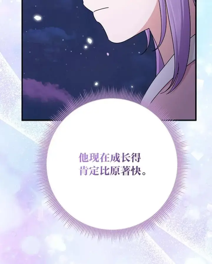 漫画《完美演绎养女角色》75.在花田相遇第83张图