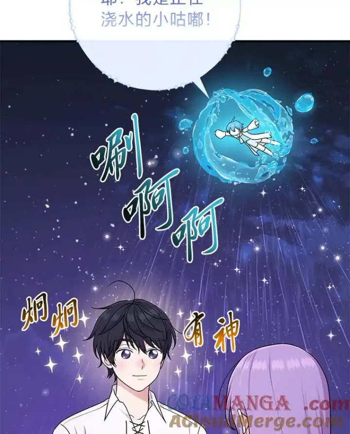 漫画《完美演绎养女角色》75.在花田相遇第85张图