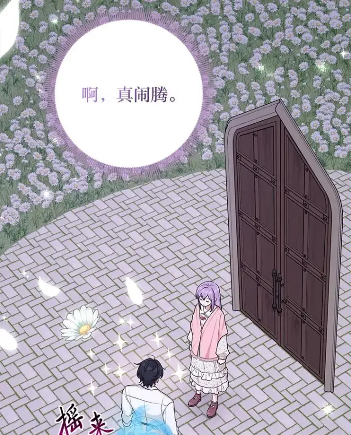漫画《完美演绎养女角色》75.在花田相遇第87张图