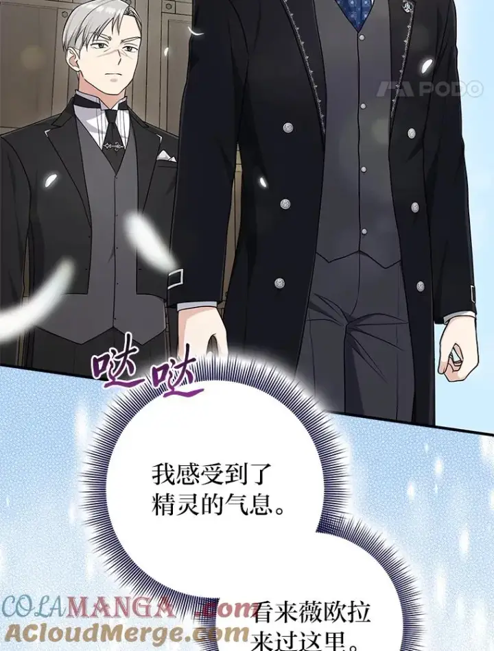漫画《完美演绎养女角色》75.在花田相遇第93张图