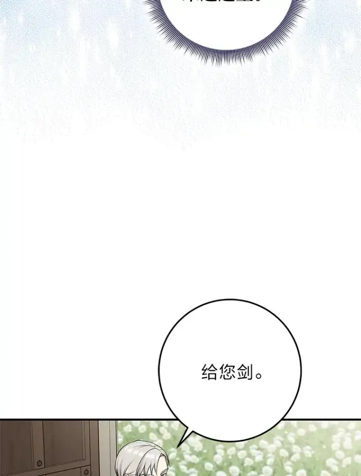 漫画《完美演绎养女角色》75.在花田相遇第94张图