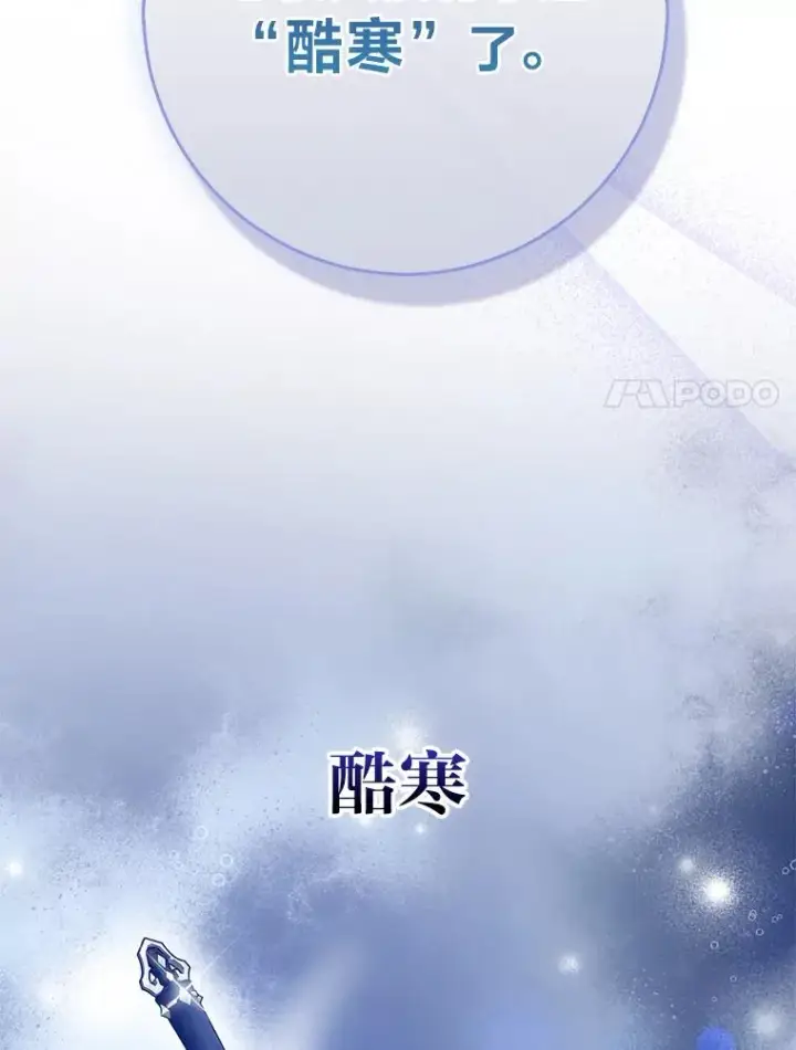 漫画《完美演绎养女角色》75.在花田相遇第96张图