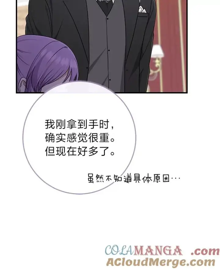 漫画《完美演绎养女角色》76.76第101张图
