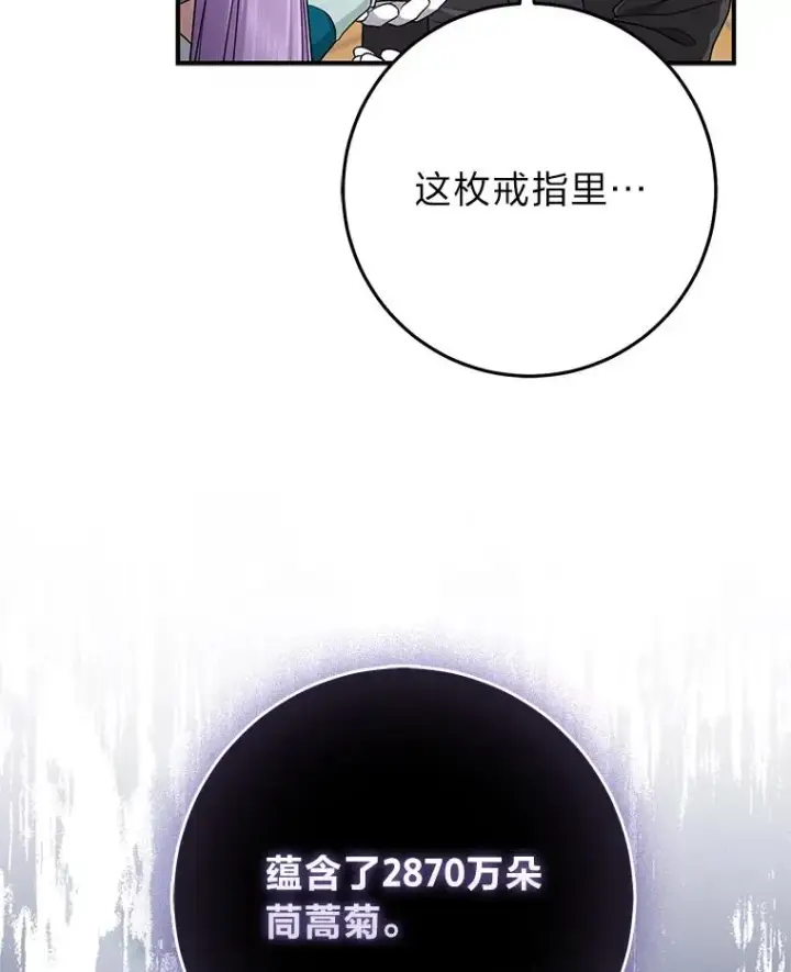 漫画《完美演绎养女角色》76.76第103张图