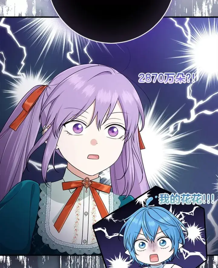 漫画《完美演绎养女角色》76.76第104张图