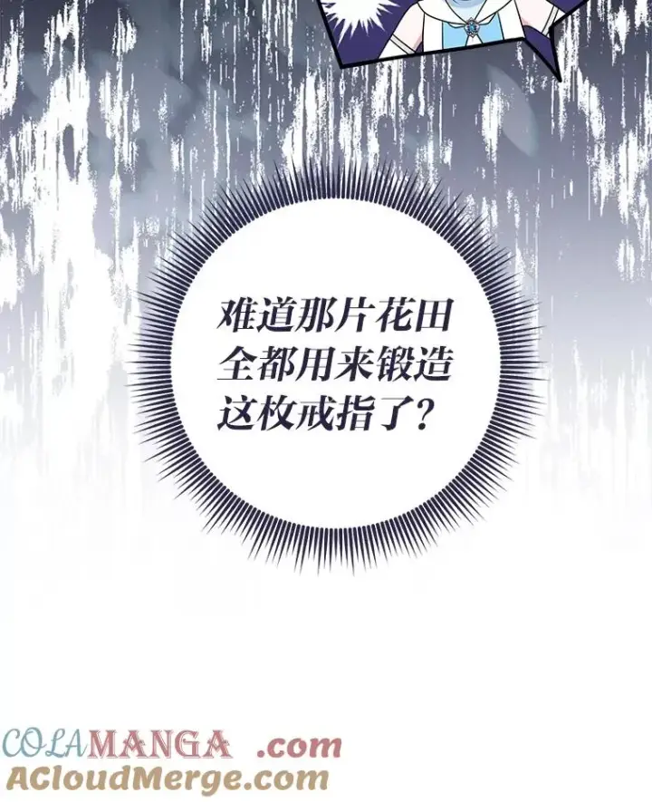 漫画《完美演绎养女角色》76.76第105张图