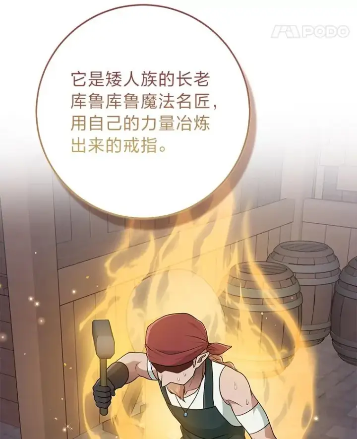 漫画《完美演绎养女角色》76.76第106张图
