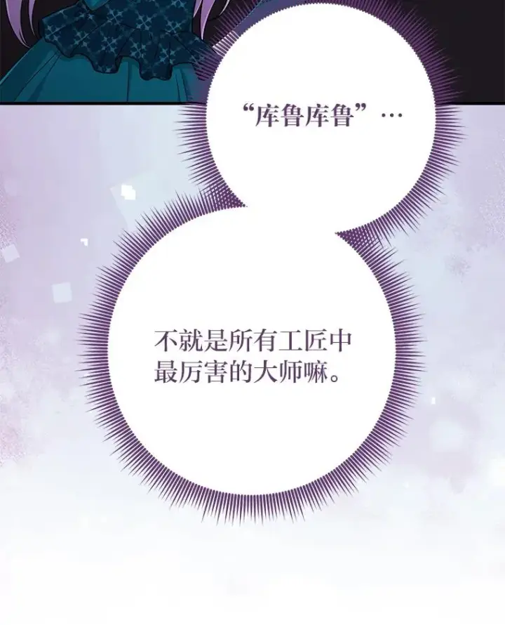 漫画《完美演绎养女角色》76.76第108张图