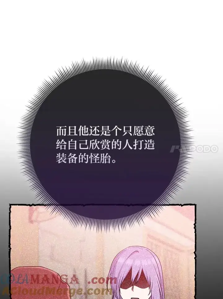 漫画《完美演绎养女角色》76.76第109张图