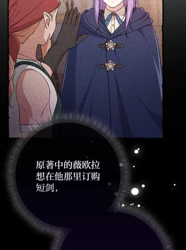 漫画《完美演绎养女角色》76.76第110张图