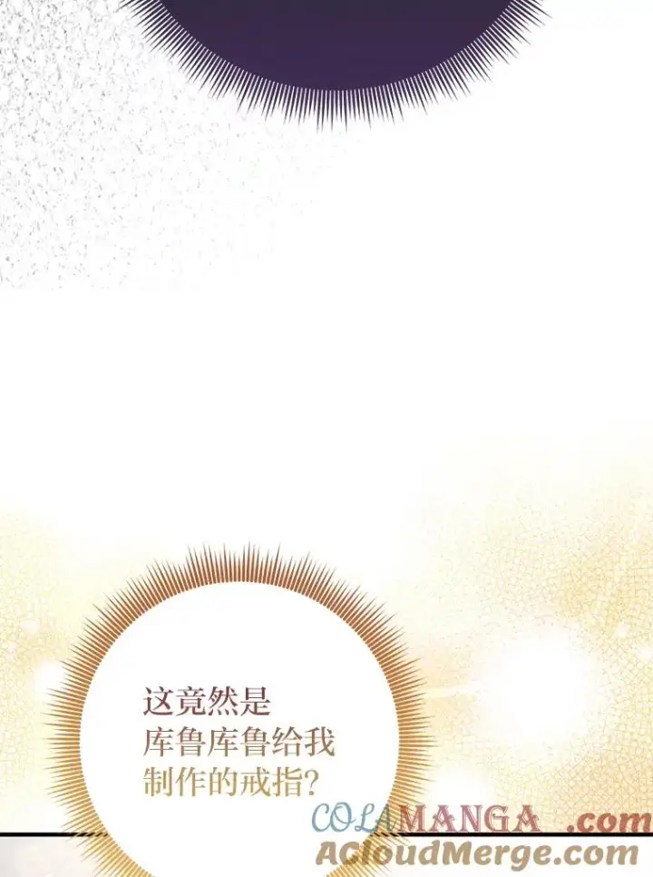 漫画《完美演绎养女角色》76.76第113张图