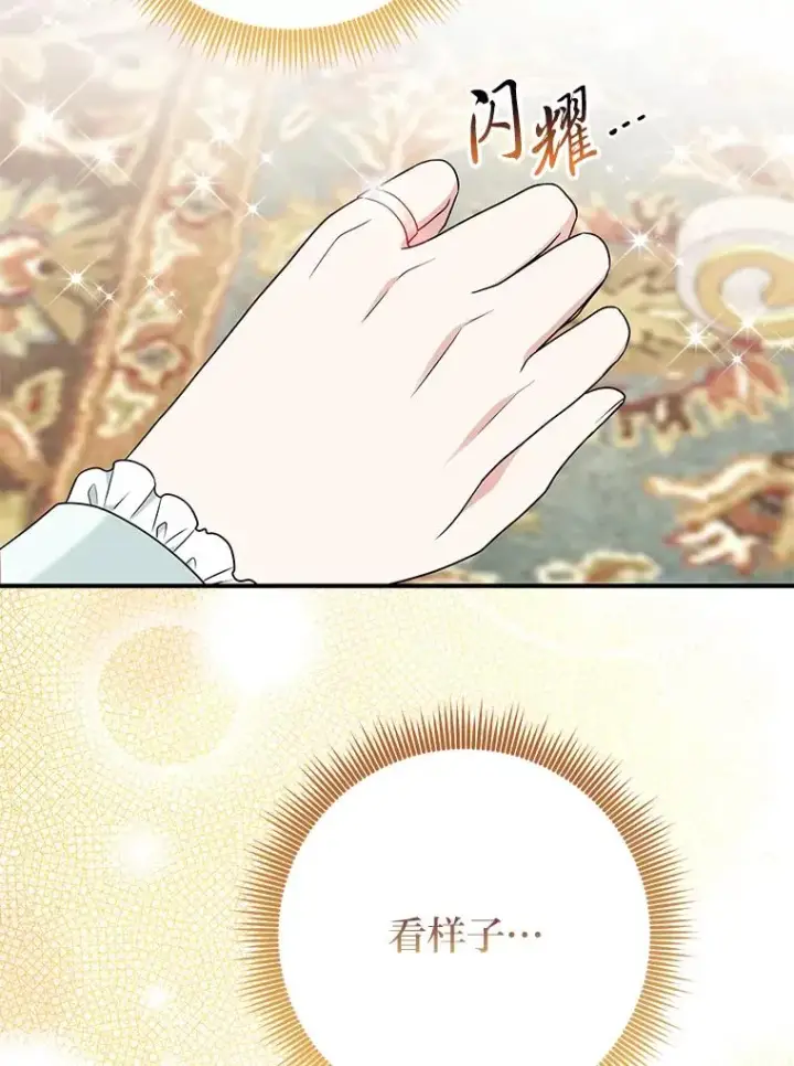 漫画《完美演绎养女角色》76.76第114张图