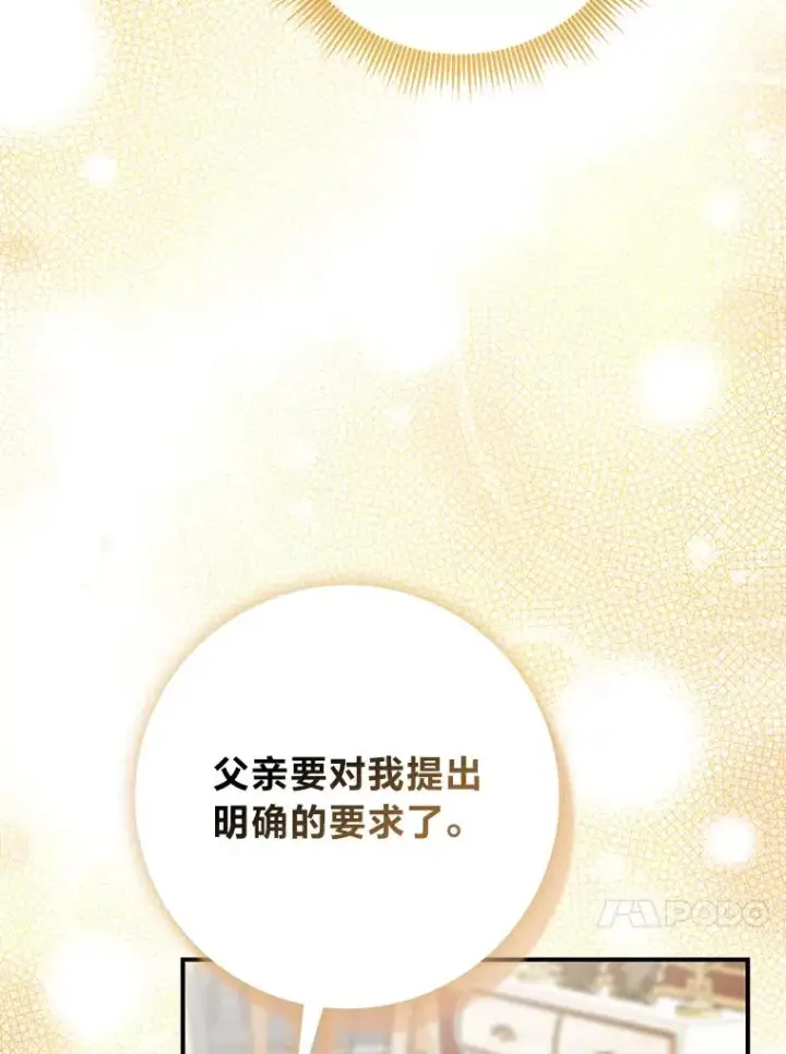 漫画《完美演绎养女角色》76.76第115张图