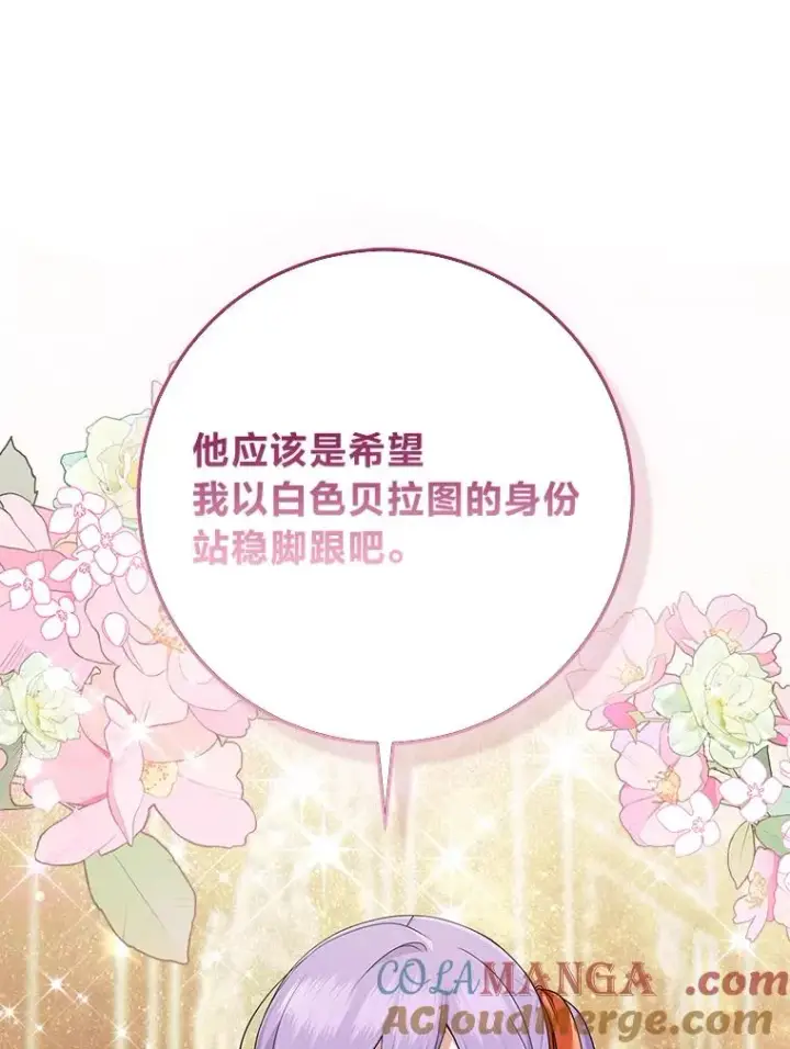 漫画《完美演绎养女角色》76.76第117张图