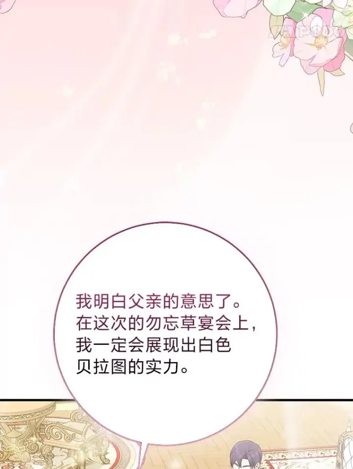 漫画《完美演绎养女角色》76.76第119张图