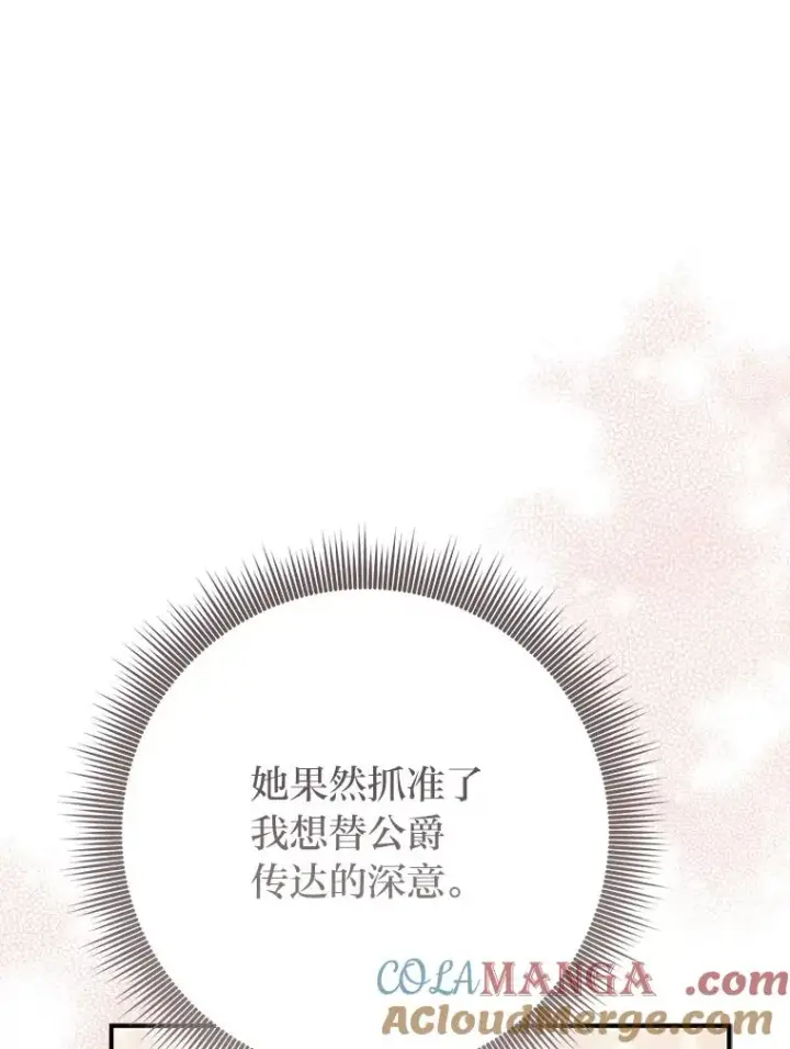 漫画《完美演绎养女角色》76.76第121张图