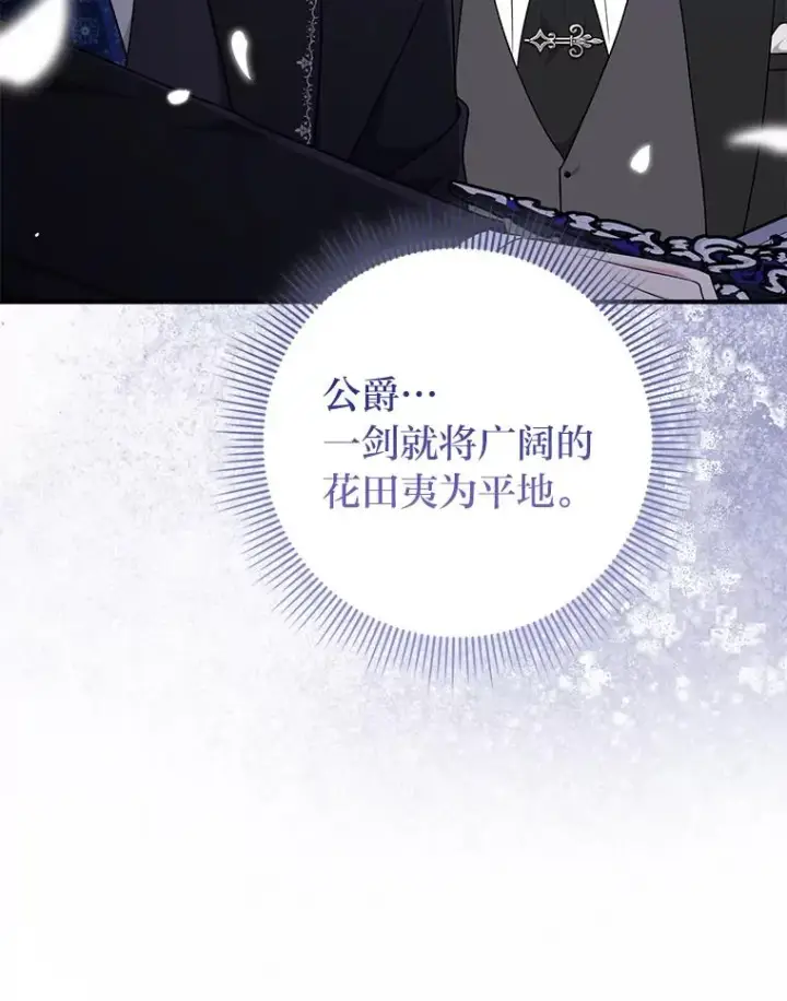 漫画《完美演绎养女角色》76.76第15张图