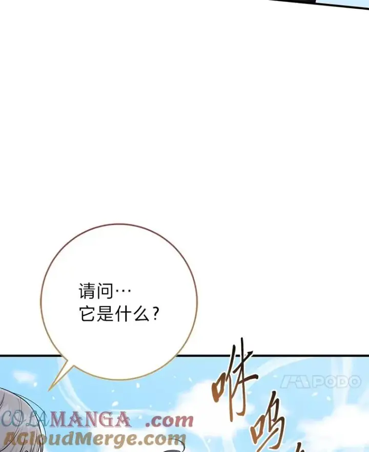 漫画《完美演绎养女角色》76.76第17张图