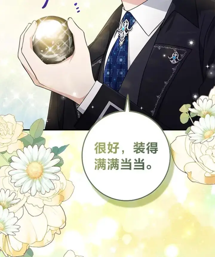 漫画《完美演绎养女角色》76.76第26张图