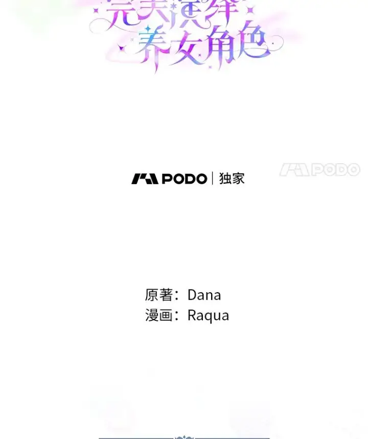 漫画《完美演绎养女角色》76.76第28张图