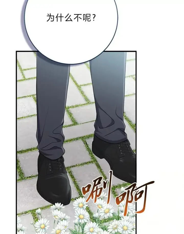 漫画《完美演绎养女角色》76.76第3张图