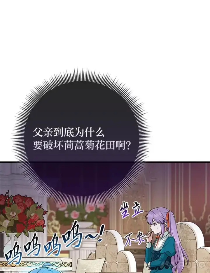 漫画《完美演绎养女角色》76.76第32张图