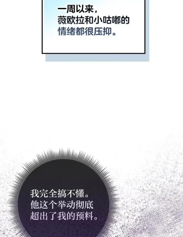 漫画《完美演绎养女角色》76.76第34张图