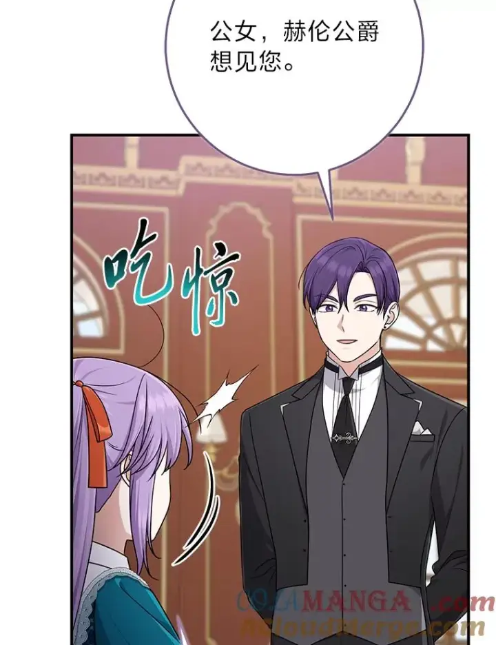 漫画《完美演绎养女角色》76.76第37张图