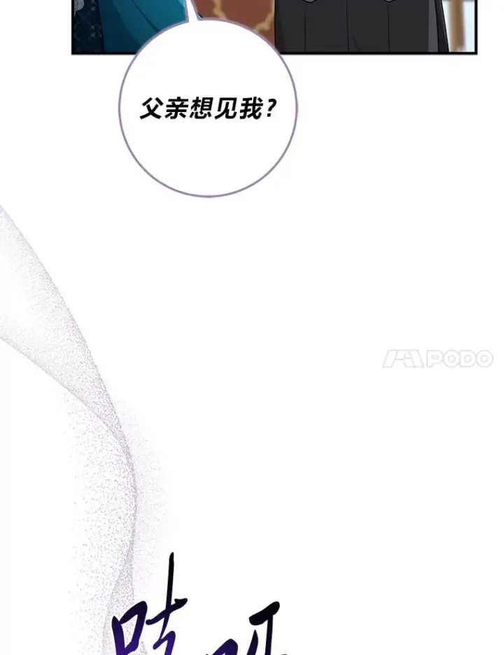 漫画《完美演绎养女角色》76.76第38张图
