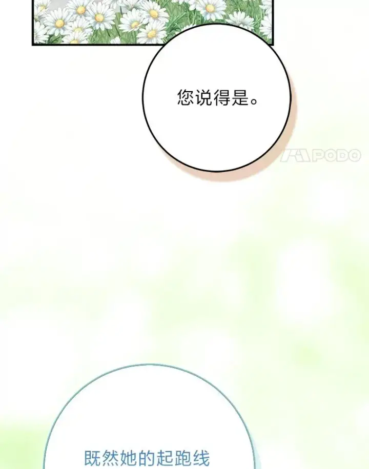漫画《完美演绎养女角色》76.76第4张图