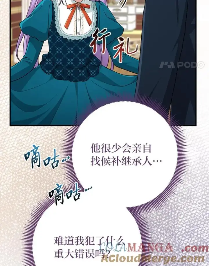 漫画《完美演绎养女角色》76.76第45张图