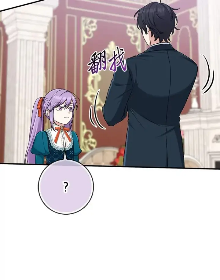 漫画《完美演绎养女角色》76.76第47张图