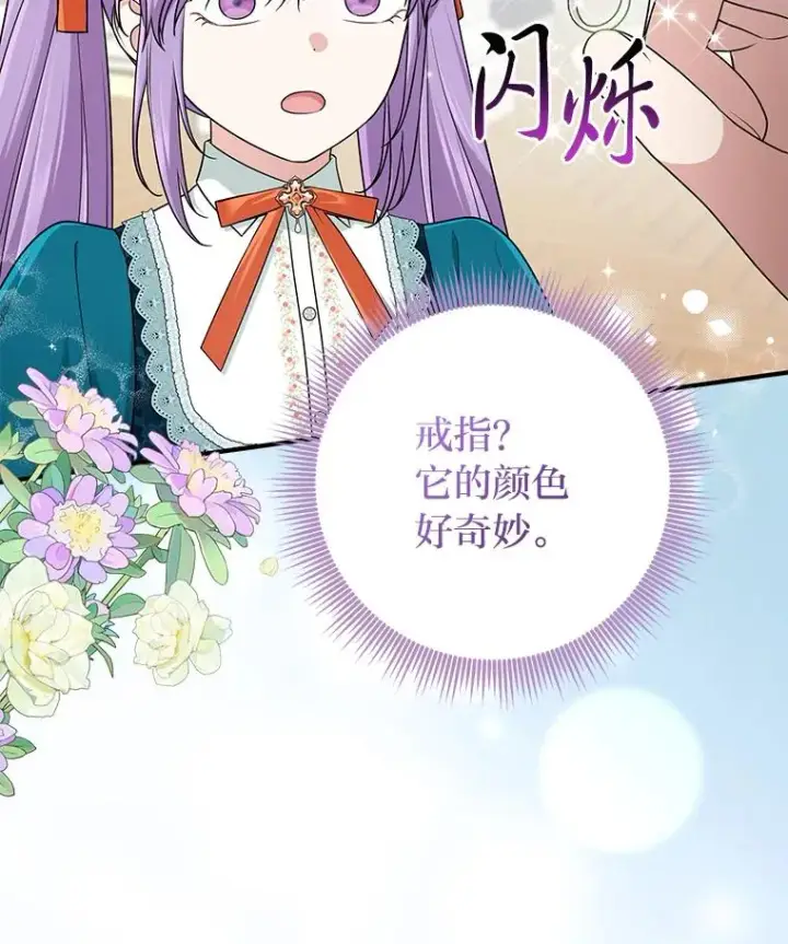 漫画《完美演绎养女角色》76.76第51张图