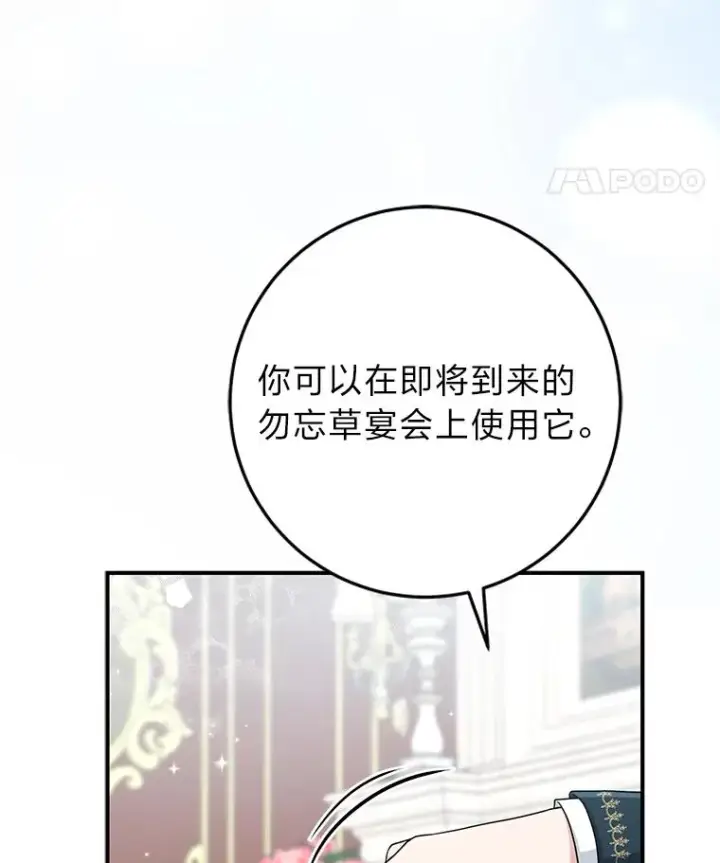 漫画《完美演绎养女角色》76.76第52张图