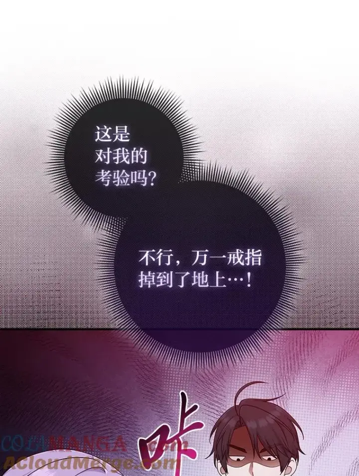 漫画《完美演绎养女角色》76.76第57张图